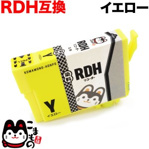 RDH-Y エプソン用 RDH リコーダー 互換インクカートリッジ イエロー【メール便送料無料】