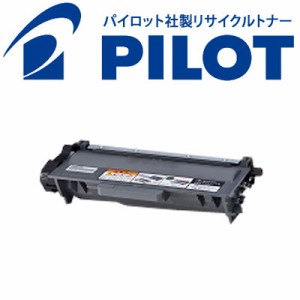 ブラザー用 TN-53J パイロット社製リサイクルトナー【送料無料】【代引不可】【メーカー直送品】 ブラック