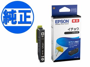 【純正インク】EPSON 純正インク ITH(イチョウ)インクカートリッジ ブラック ITH-BK【メール便可】