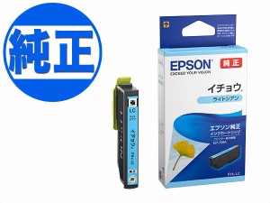 【純正インク】EPSON 純正インク ITH(イチョウ)インクカートリッジ ライトシアン ITH-LC【メール便可】