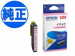 【純正インク】EPSON 純正インク ITH(イチョウ)インクカートリッジ ライトマゼンタ ITH-LM【メール便可】