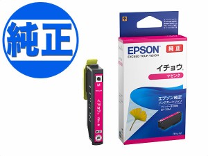 【純正インク】EPSON 純正インク ITH(イチョウ)インクカートリッジ マゼンタ ITH-M【メール便可】