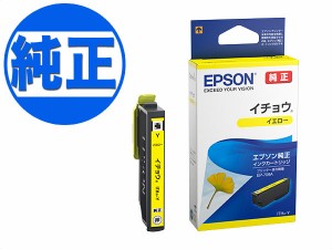 【純正インク】EPSON 純正インク ITH(イチョウ)インクカートリッジ イエロー ITH-Y【メール便可】