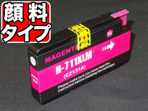 [最終在庫] CZ131A HP用 HP711 互換インクカートリッジ 顔料 マゼンタ【メール便送料無料】 顔料マゼンタ