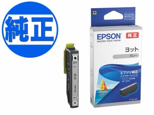 【純正インク】EPSON 純正インク YTH(ヨット)インクカートリッジ グレー YTH-GY【メール便可】