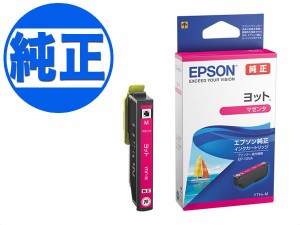 【純正インク】EPSON 純正インク YTH(ヨット)インクカートリッジ マゼンタ YTH-M 【メール便可】