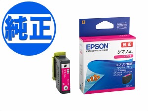 【純正インク】EPSON 純正インク KUI(クマノミ) インクカートリッジ マゼンタ KUI-M