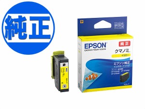 【純正インク】EPSON 純正インク KUI(クマノミ) インクカートリッジ イエロー KUI-Y