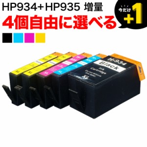 [最終在庫] HP934・HP935 HP用 互換インクカートリッジ 増量 自由選択4個セット フリーチョイス【送料無料】 [入荷待ち]