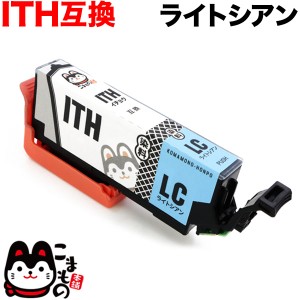 ITH-LC エプソン用 ITH イチョウ 互換インクカートリッジ ライトシアン【メール便送料無料】