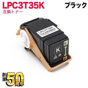 エプソン用 LPC3T35K 互換トナー Mサイズ 【送料無料】 ブラック