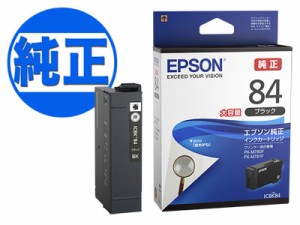 【純正インク】EPSON 純正インク IC84インクカートリッジ 大容量ブラック ICBK84【送料無料】