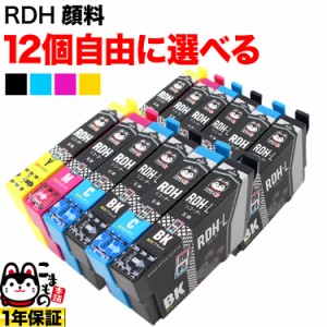 RDH リコーダー エプソン用 互換インク 顔料 自由選択12個 増量BK フリーチョイス【メール便送料無料】 選べる12個