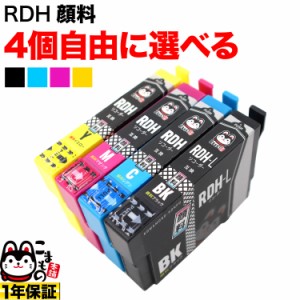 RDH リコーダー エプソン用 互換インク 顔料 自由選択4個セット 増量BK フリーチョイス【メール便送料無料】 選べる4個