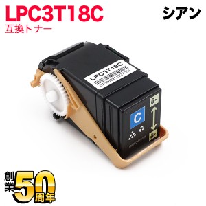 エプソン用 LPC3T18C 互換トナー Mサイズ 【送料無料】 シアン