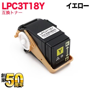 エプソン用 LPC3T18Y 互換トナー Mサイズ 【送料無料】 イエロー