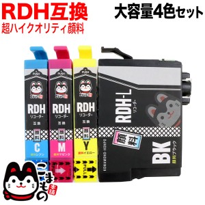 RDH-4CL エプソン用 RDH リコーダー 互換インク 顔料 4色セット 増量BK【メール便送料無料】 顔料4色セット ブラック増量