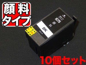 ICBK75 エプソン用 IC75 互換インクカートリッジ 顔料 大容量 ブラック 10個セット【送料無料】 大容量顔料ブラック10個セット