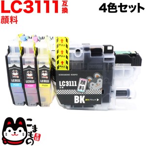 LC3111-4PK ブラザー用 LC3111 互換インクカートリッジ 全色顔料 4色セット【メール便送料無料】 顔料4色セット