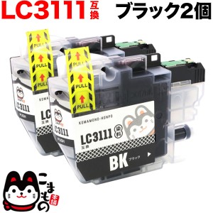 LC3111BK-2PK ブラザー用 LC3111 互換インクカートリッジ ブラック 2個セット【メール便送料無料】 ブラック2個セット