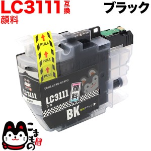 LC3111BK ブラザー用 LC3111 互換インクカートリッジ 顔料 ブラック【メール便送料無料】 顔料ブラック