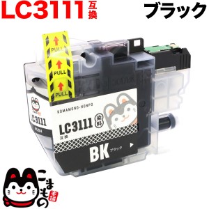 LC3111BK ブラザー用 LC3111 互換インクカートリッジ ブラック【メール便送料無料】