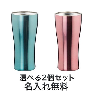 Atlas アトラス 真空ステンレスタンブラーチタンコーティング 435ml 選べる2個セット [生産終了品][ギフト][家飲み][ビール][ギフト]