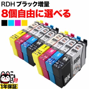 RDH リコーダー エプソン用 互換インクカートリッジ 自由選択8個セット 増量BK フリーチョイス【メール便送料無料】 選べる8個