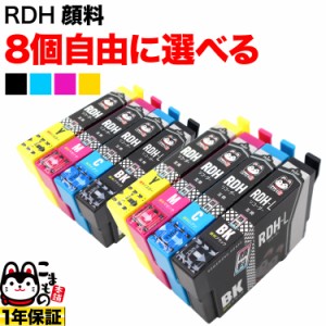 RDH リコーダー エプソン用 互換インク 顔料 自由選択8個セット 増量BK フリーチョイス【メール便送料無料】 選べる8個