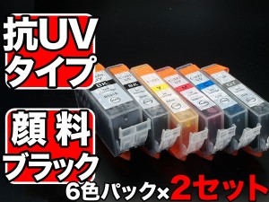 BCI-321+320/6MP キヤノン用 BCI-321 互換インク 色あせに強いタイプ 6色×2セット【メール便送料無料】 抗紫外線6色×2