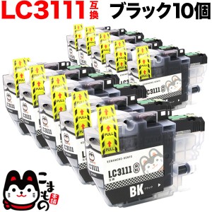 LC3111BK ブラザー用 LC3111 互換インクカートリッジ ブラック 10個セット【メール便送料無料】 ブラック10個セット