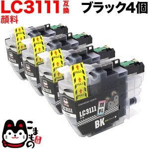 LC3111BK-4PK ブラザー用 LC3111 互換インクカートリッジ 顔料 ブラック 4個セット 【メール便送料無料】 顔料ブラック4個