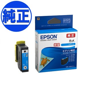 【純正インク】EPSON 純正インク KAM カメ インクカートリッジ 増量シアン KAM-C-L【メール便不可】