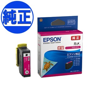 【純正インク】EPSON 純正インク KAM カメ インクカートリッジ 増量マゼンタ KAM-M-L【メール便不可】