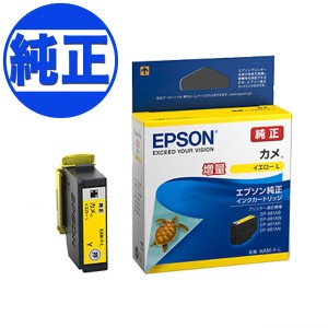 【純正インク】EPSON 純正インク KAM カメ インクカートリッジ 増量イエロー KAM-Y-L【メール便不可】