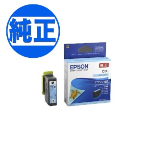 【純正インク】EPSON 純正インク KAM カメ インクカートリッジ ライトシアン KAM-LC【メール便不可】