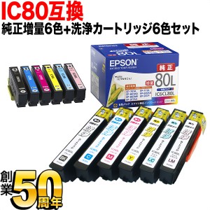 【純正インク】IC80 エプソン用 純正インク 増量6色セット+洗浄カートリッジ6色用セット【送料無料】 純正インク＆洗浄セット