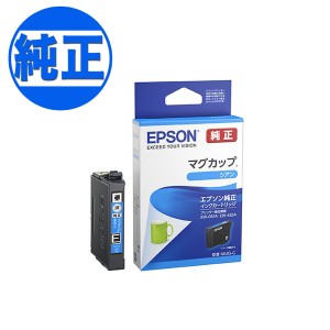 【純正インク】EPSON 純正インク MUG マグカップ インクカートリッジ シアン【メール便可】