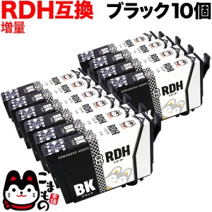 RDH-BK エプソン用 RDH リコーダー 互換インクカートリッジ 増量ブラック 10個セット【メール便送料無料】