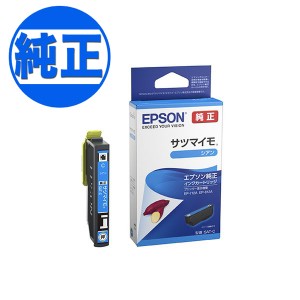 【純正インク】EPSON 純正インクSAT サツマイモ シアン【メール便可】