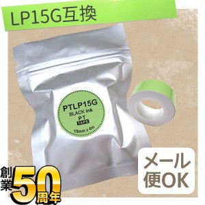 キングジム用 テプラ Lite 互換 テープカートリッジ 感熱紙 PTLP15G【メール便可】 15mm／グリーンテープ／黒文字