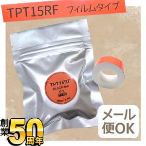 キングジム用 テプラ Lite 互換 テープカートリッジ フィルムテープ TPT15RF【メール便可】 15mm／レッドテープ／黒文字