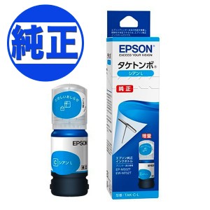 【純正インク】EPSON 純正インク TAK(タケトンボ)インクボトル 増量シアン TAK-C-L【メール便不可】