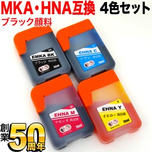 MKA-BK／HNA-C／HNA-M／HNA-Y エプソン用 MKA マラカス HNA ハーモニカ 互換インクボトル 4色セット BK顔料【メール便送料無料】