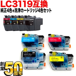 【純正インク】LC3119 ブラザー用 純正インク 4色セット+洗浄カートリッジ4色用セット【送料無料】 純正インク＆洗浄セット