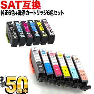 【純正インク】SAT (サツマイモ) エプソン用 純正インク 6色セット+洗浄カートリッジ6色用セット【送料無料】 純正インク＆洗浄セット