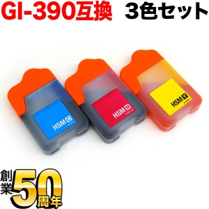 GI-390-3MP キヤノン用 GI-390 互換インクボトル CMY3色セット【メール便送料無料】