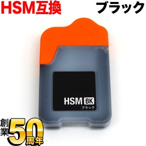 HSM-BK エプソン用 HSM ハサミ 互換インクボトル ブラック【メール便送料無料】