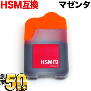 HSM-M エプソン用 HSM ハサミ 互換インクボトル マゼンタ【メール便送料無料】