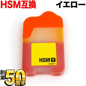 HSM-Y エプソン用 HSM ハサミ 互換インクボトル イエロー【メール便送料無料】
